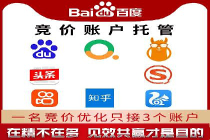 百度竞价托管案例：低成本高回报